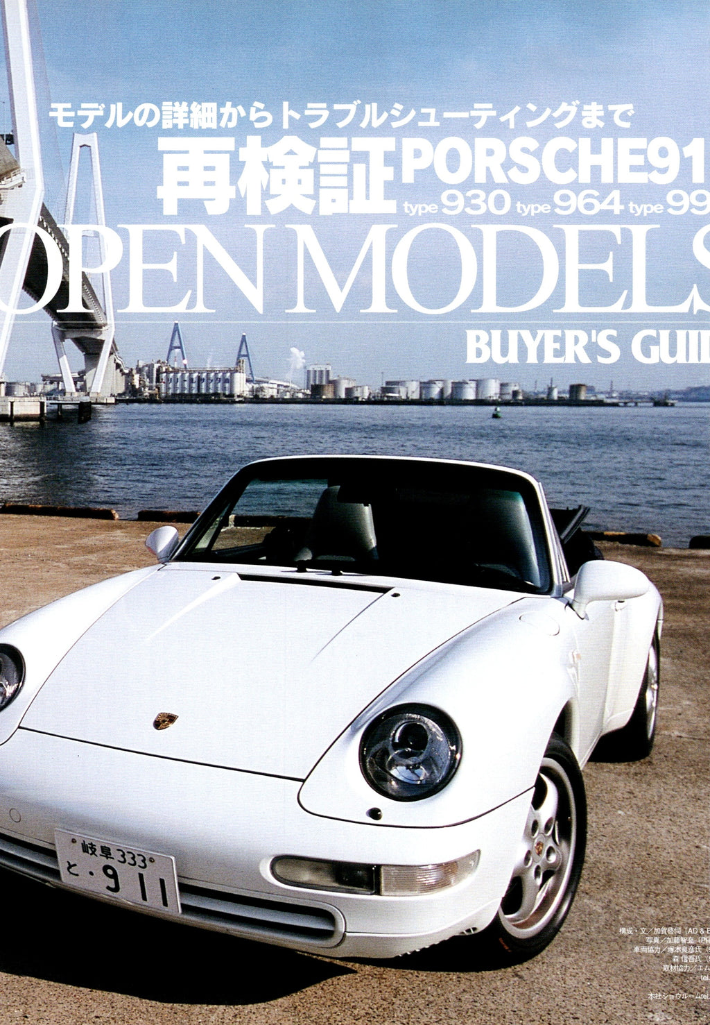 PORSCHE collection From Japan (16X11)-SET