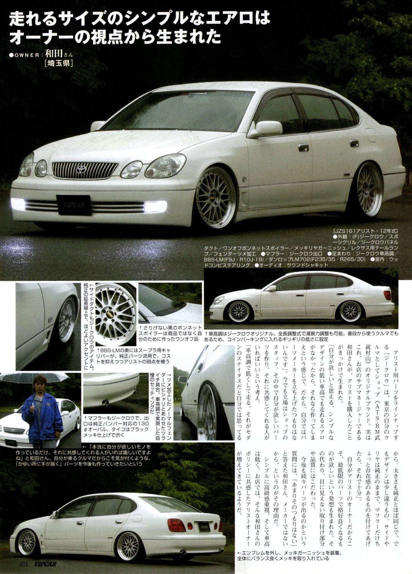 VIP TOYOTA ARISTO (LEXUS GS) collection  from Japan (8X11)-SINGLE