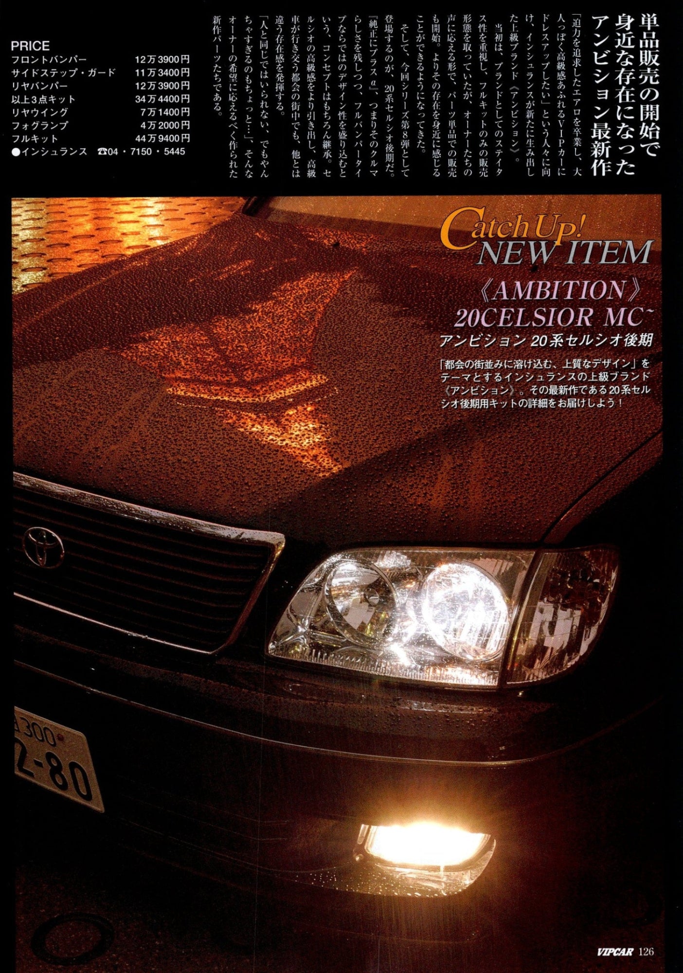 VIP TOYOTA CELSIOR 20 (LEXUS LS400) collection  from Japan (8X11)-SINGLE