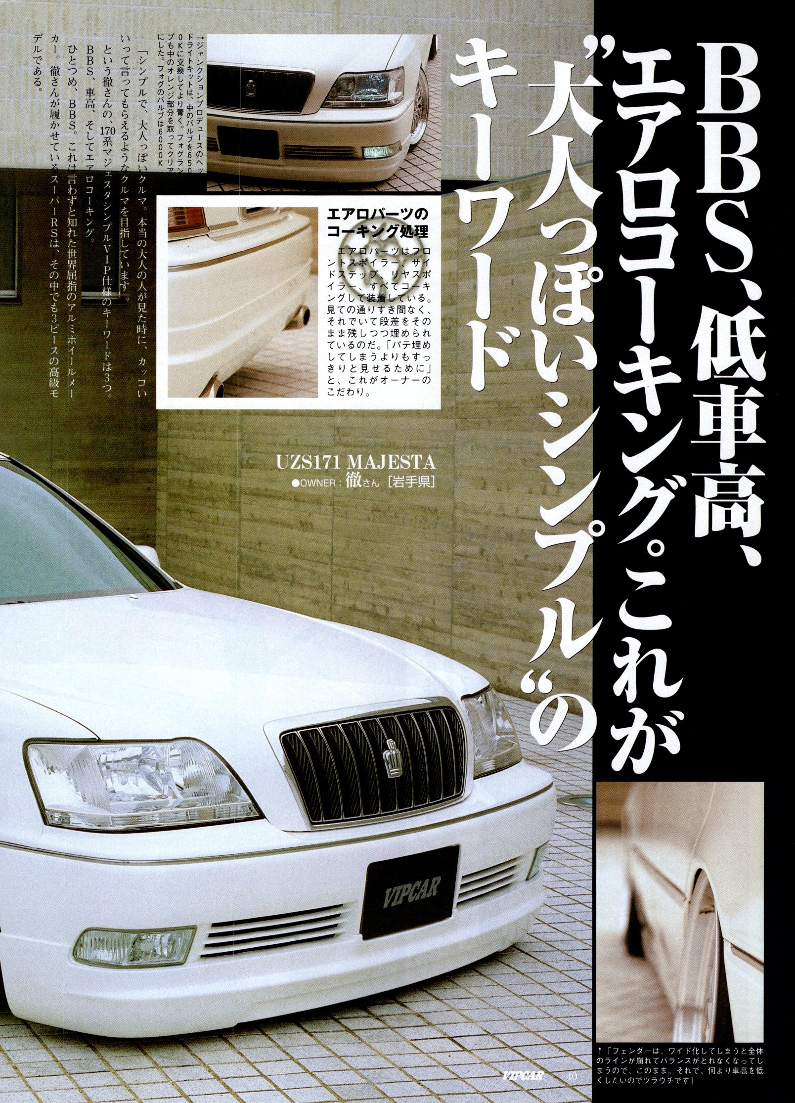 VIP TOYOTA CROWN MAJESTA UZS171 collection  from Japan (8X11)-SINGLE