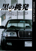 VIP TOYOTA CROWN  collection  from Japan (8X11)-SINGLE