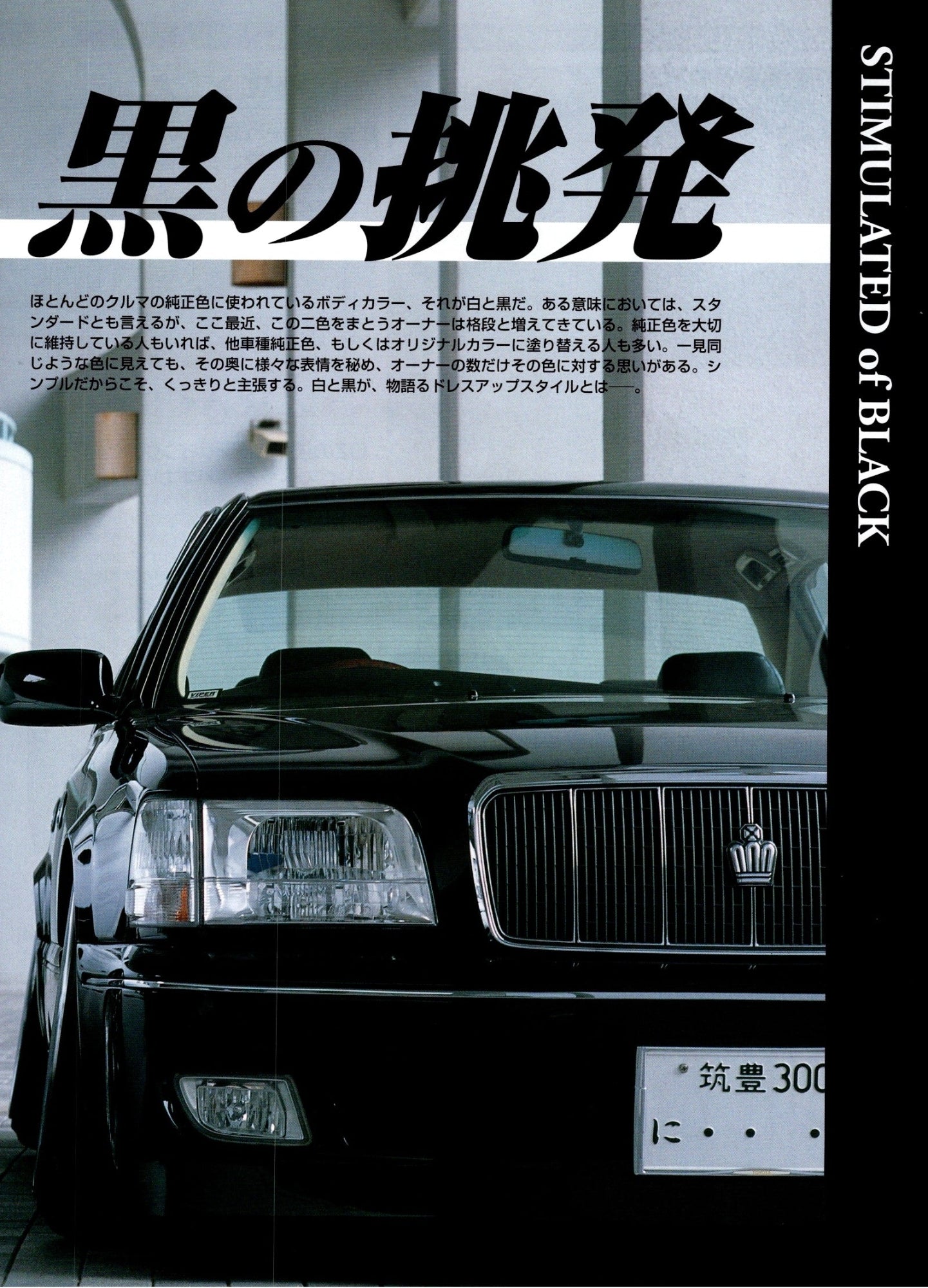 VIP TOYOTA CROWN  collection  from Japan (8X11)-SINGLE