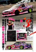 NISSAN S13 collection from Japan (8X11)-SINGLE