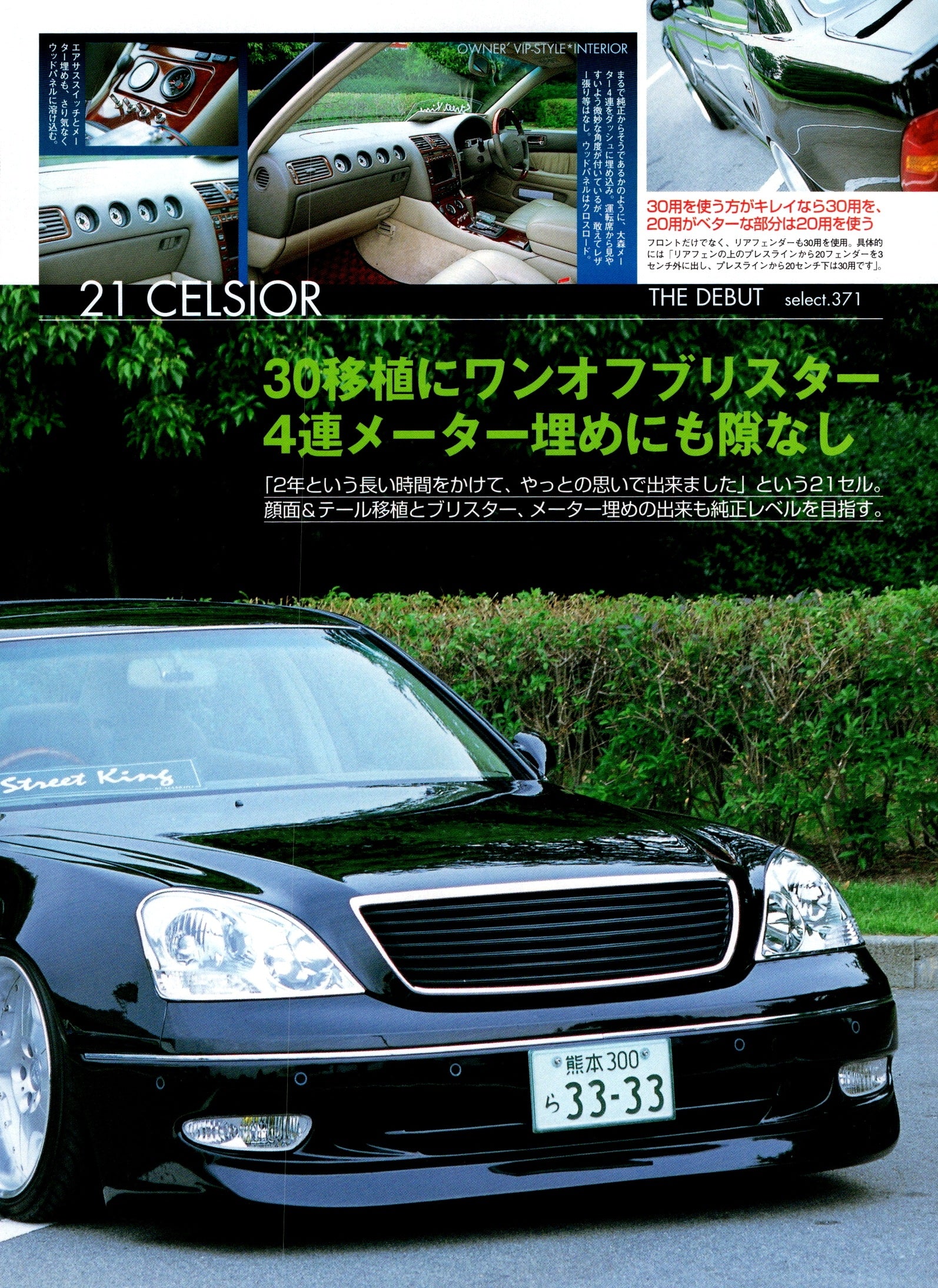 VIP TOYOTA CELSIOR 21 collection  from Japan (16x11)-SET