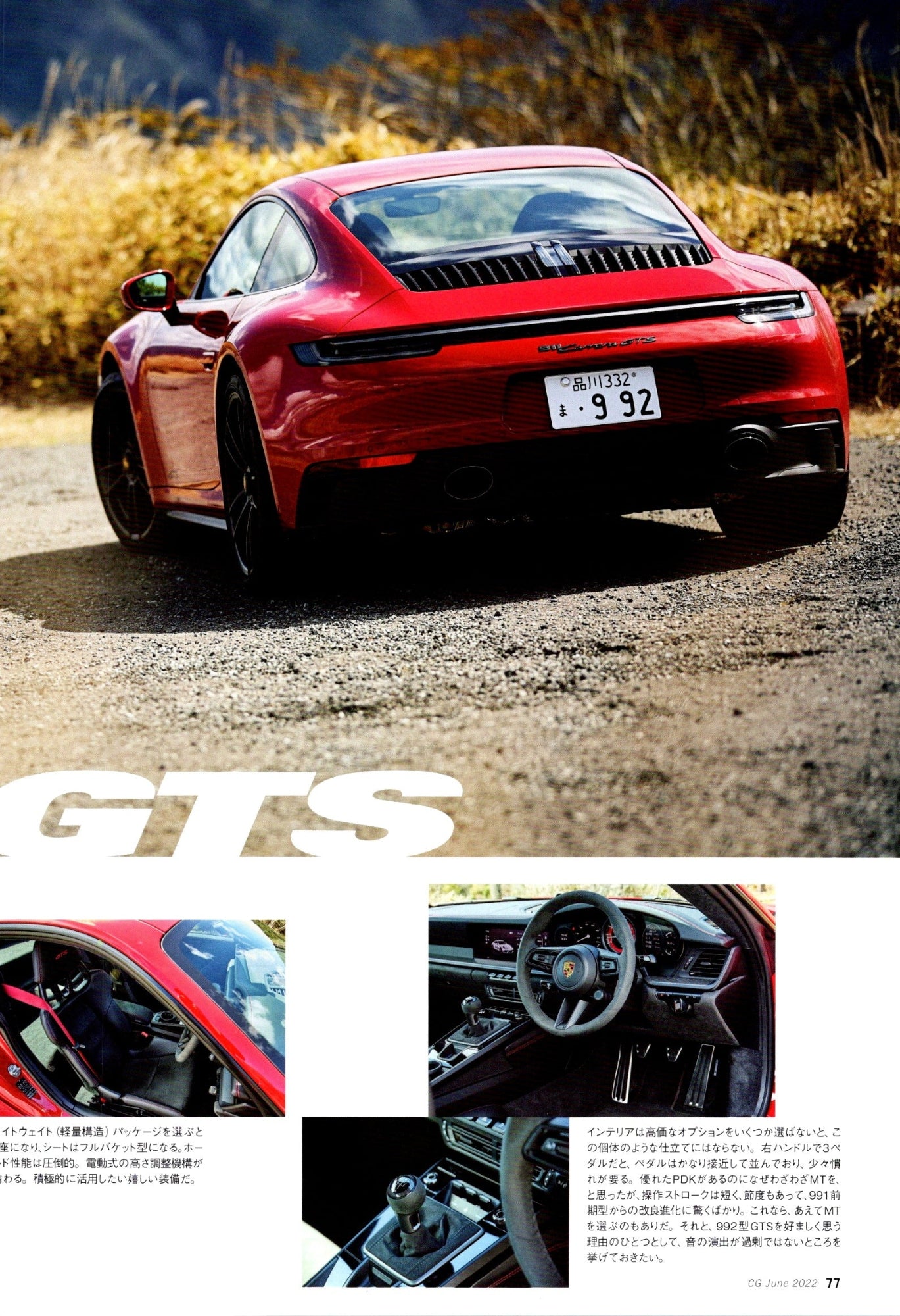 PORSCHE CARRERA 911 collection  from Japan (8X11)-SINGLE