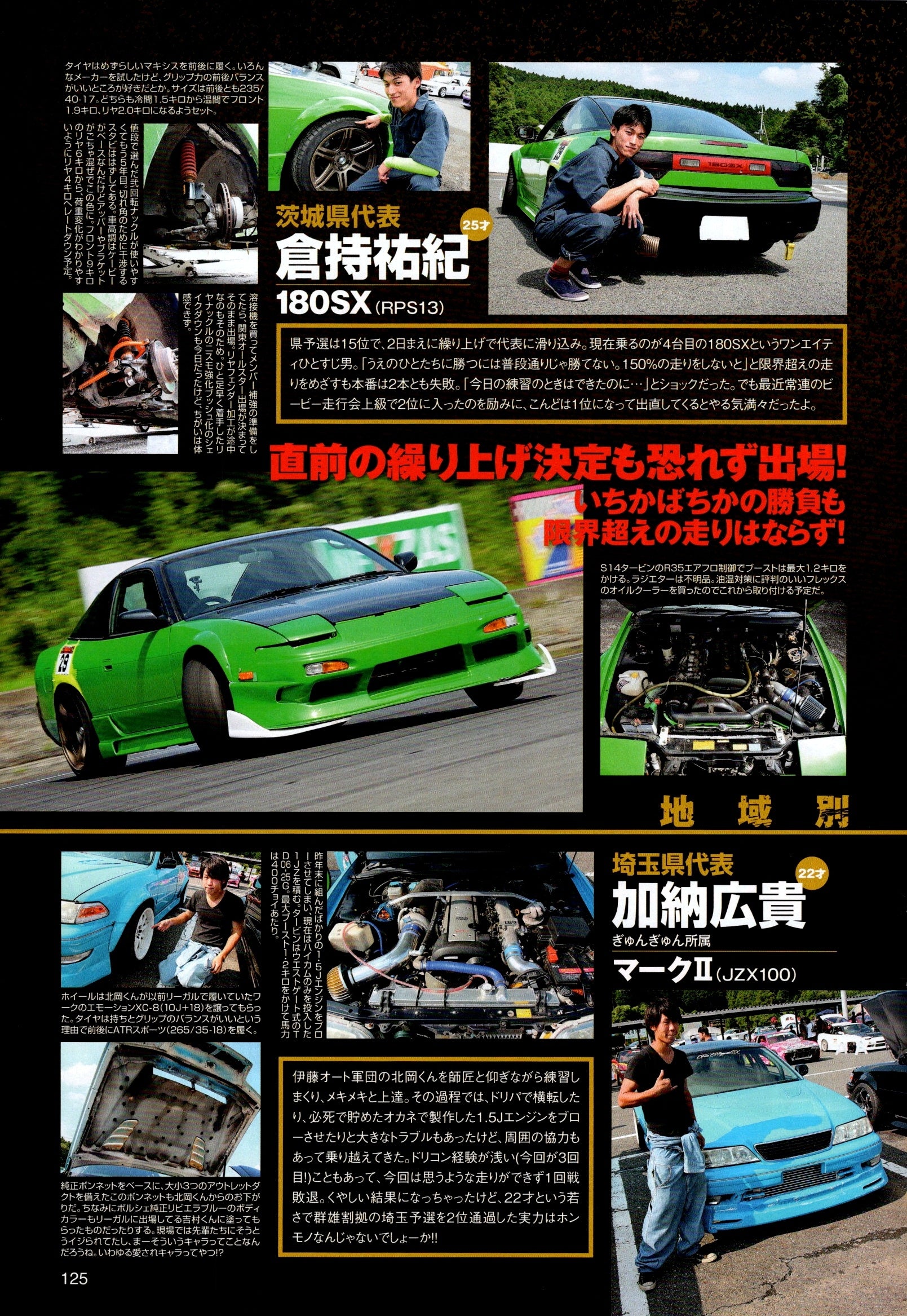 NISSAN S13 (180SX) collection from Japan (8X11)-SINGLE