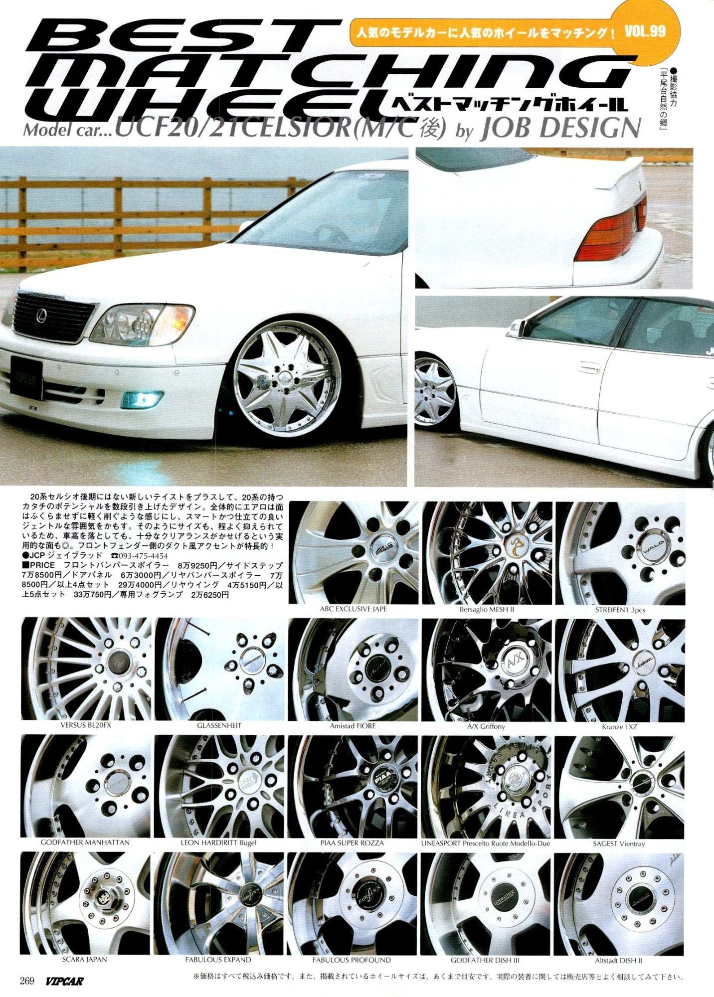 VIP TOYOTA UCF20/21 (LEXUS LS400) collection  from Japan (8X11)-SINGLE