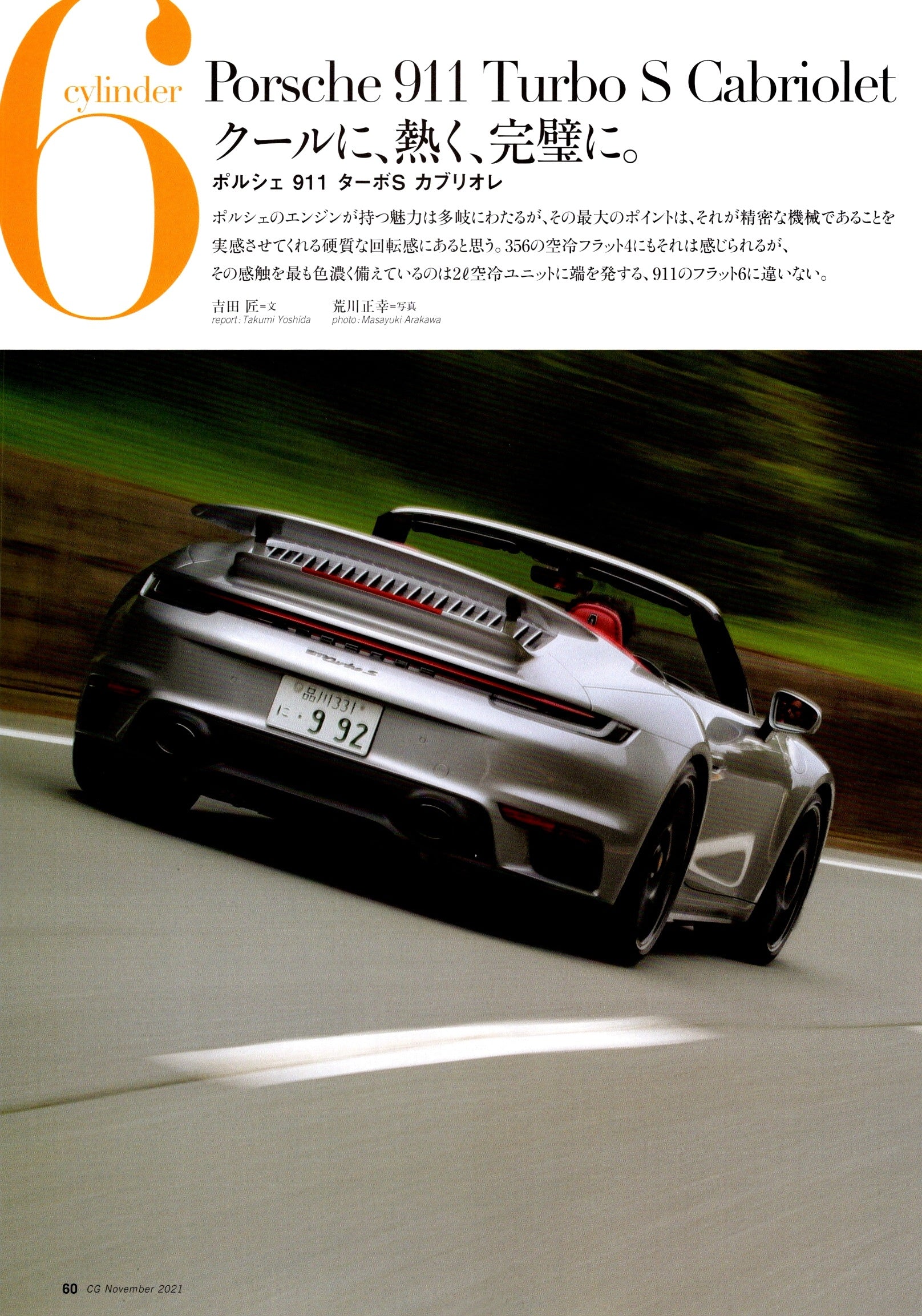 PORSCHE 911 (Turbo s) collection  from Japan (8X11)-SINGLE