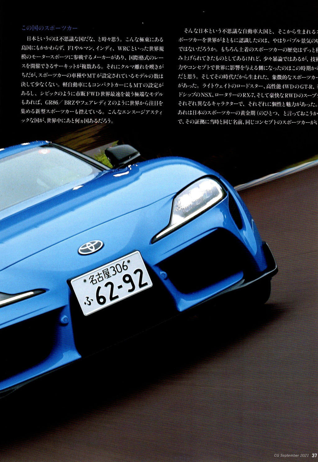 TOYOTA SUPRA (rz) collection  from Japan (16x11)-SET