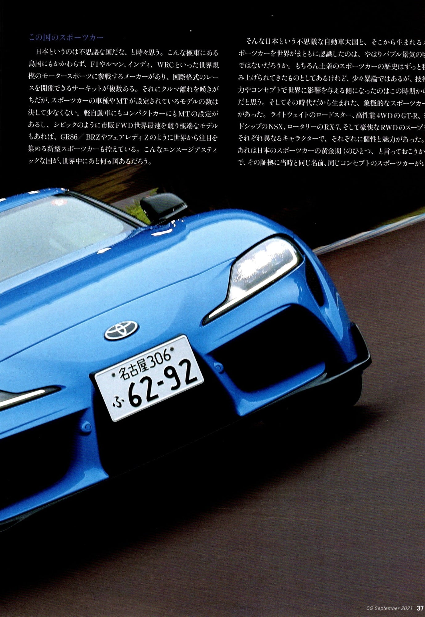 TOYOTA SUPRA (rz) collection  from Japan (16x11)-SET