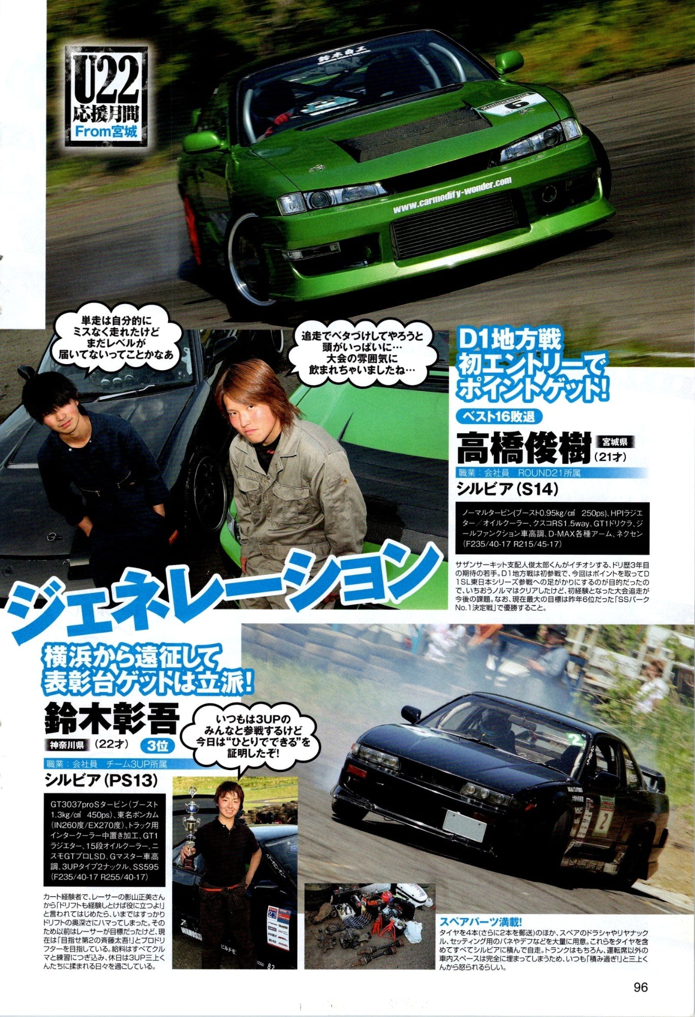 NISSAN S13 X S14 mix collection  from Japan (8X11)-SINGLE