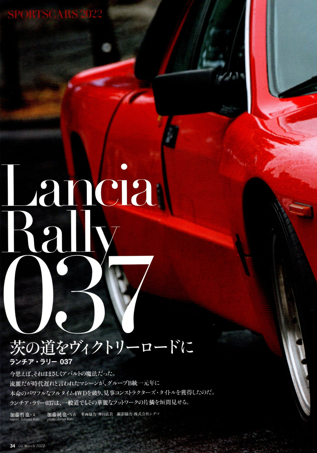 LANCIA KIMERA RALLY37 collection  from Japan (16x11)-SET