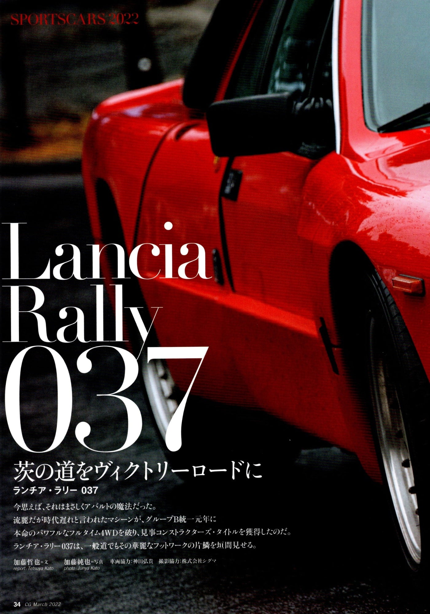 LANCIA KIMERA RALLY37 collection  from Japan (16x11)-SET