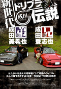 NISSAN S13 MIX collection  from Japan (8X11)-SINGLE