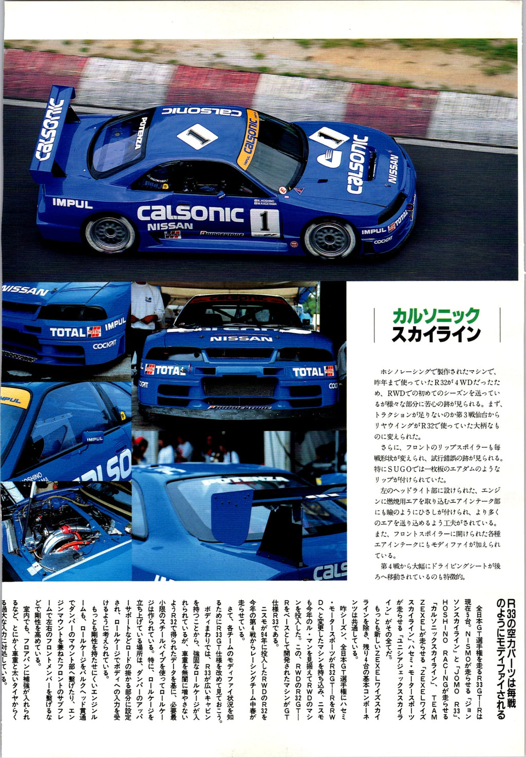 NISSAN R33 collection from Japan (16x11)-SET