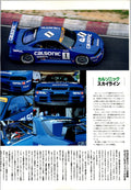 NISSAN R33 collection from Japan (16x11)-SET