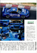 NISSAN R33 collection from Japan (16x11)-SET
