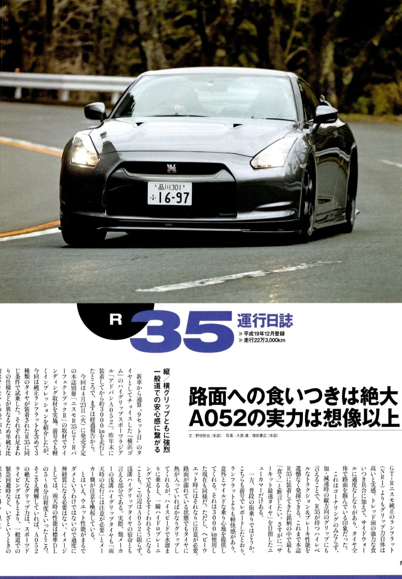 NISSAN r35 collection  from Japan (16x11)-SET