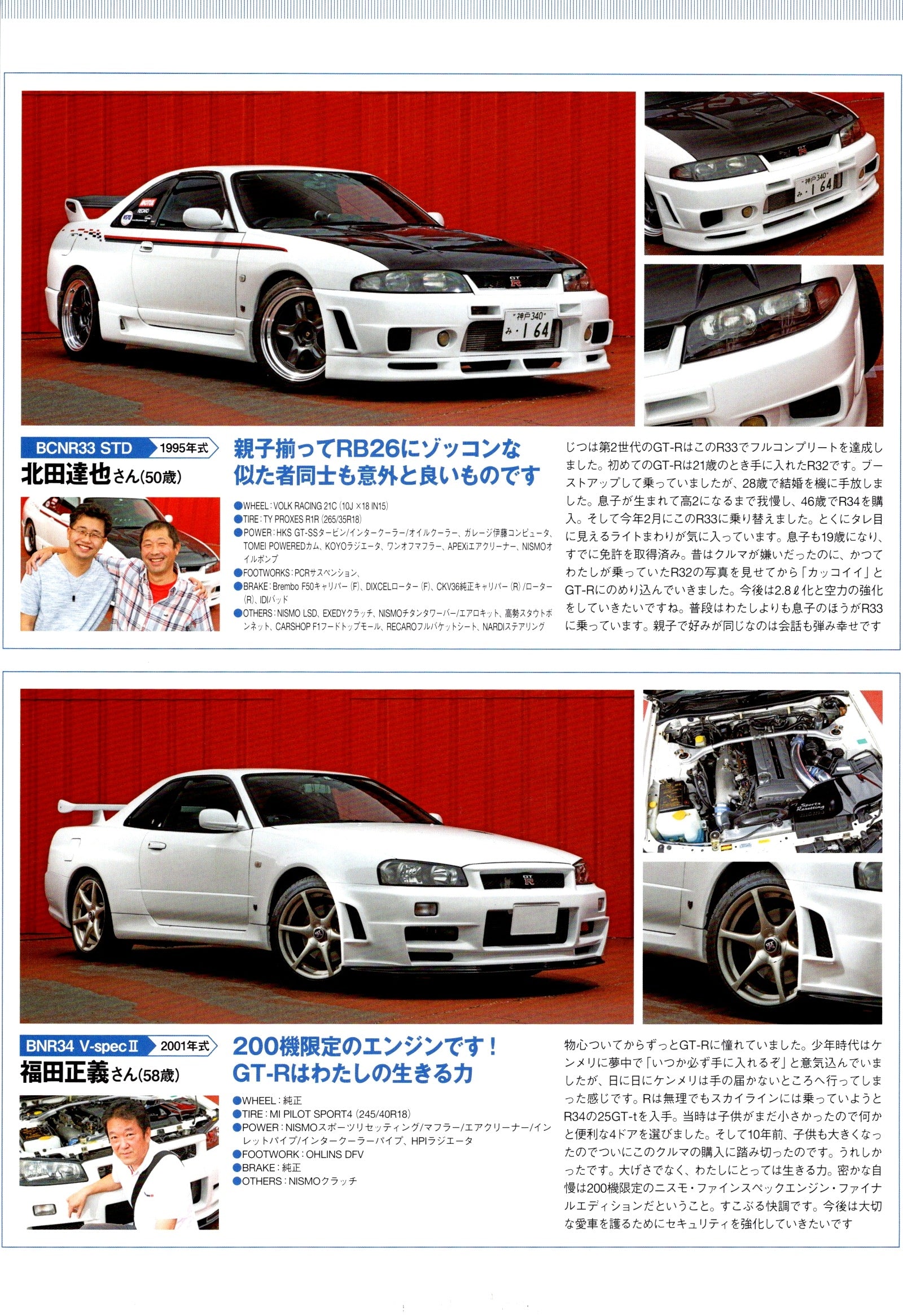NISSAN BCNR33 X BNR34 collective collection  from Japan (8X11)-SINGLE