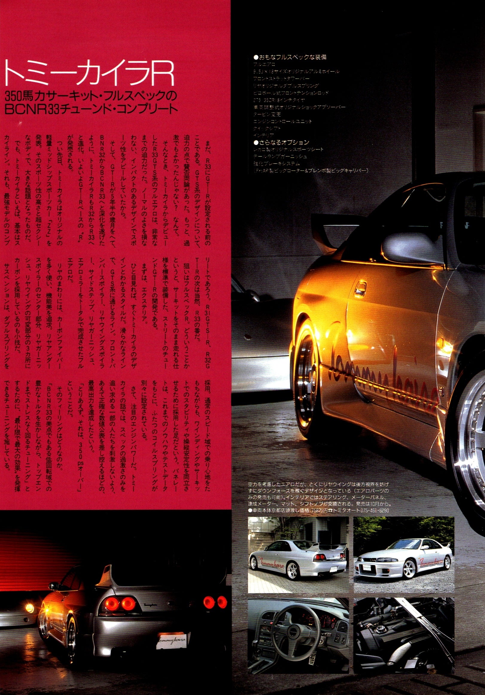 NISSAN BCNR33 collection from Japan (16x11)-SET