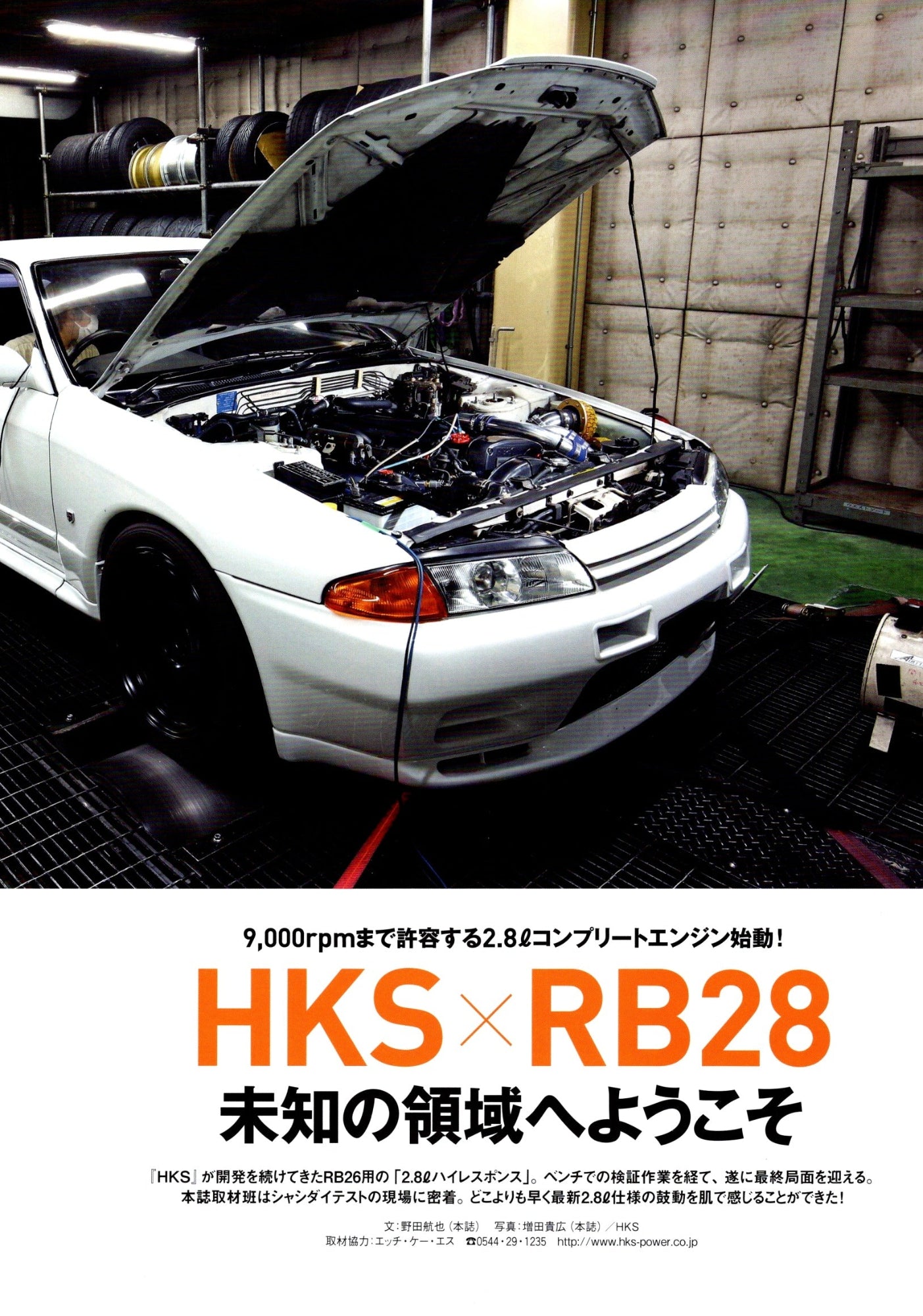 NISSAN r32 collection  from Japan (8X11)-SINGLE