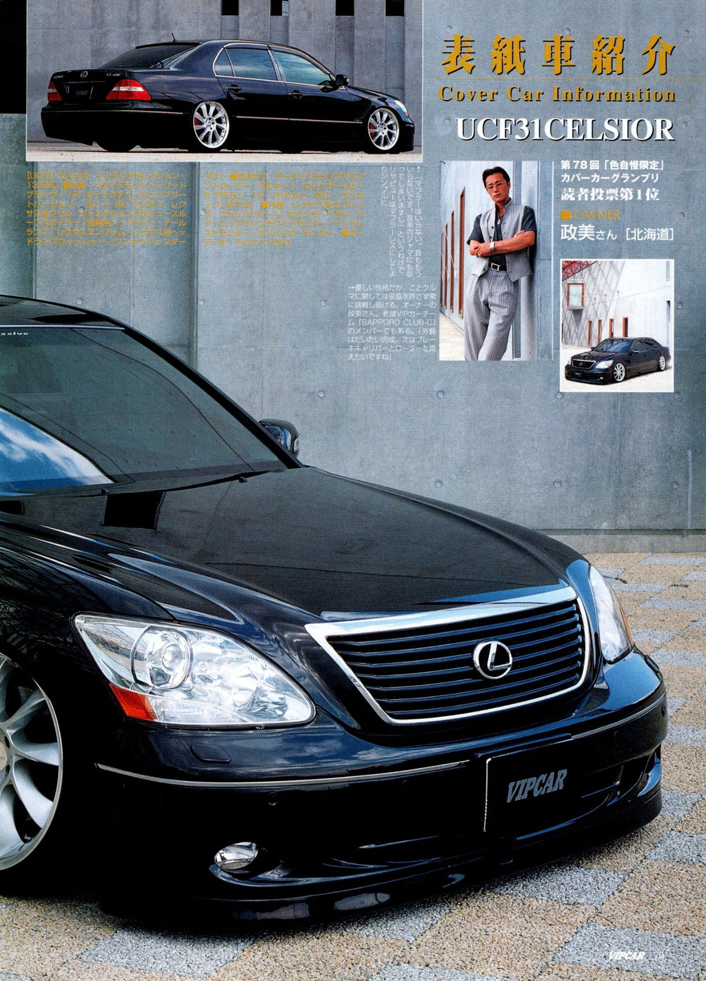 VIP LEXUS UCF31 (LS430) collection from Japan (16x11)-SET