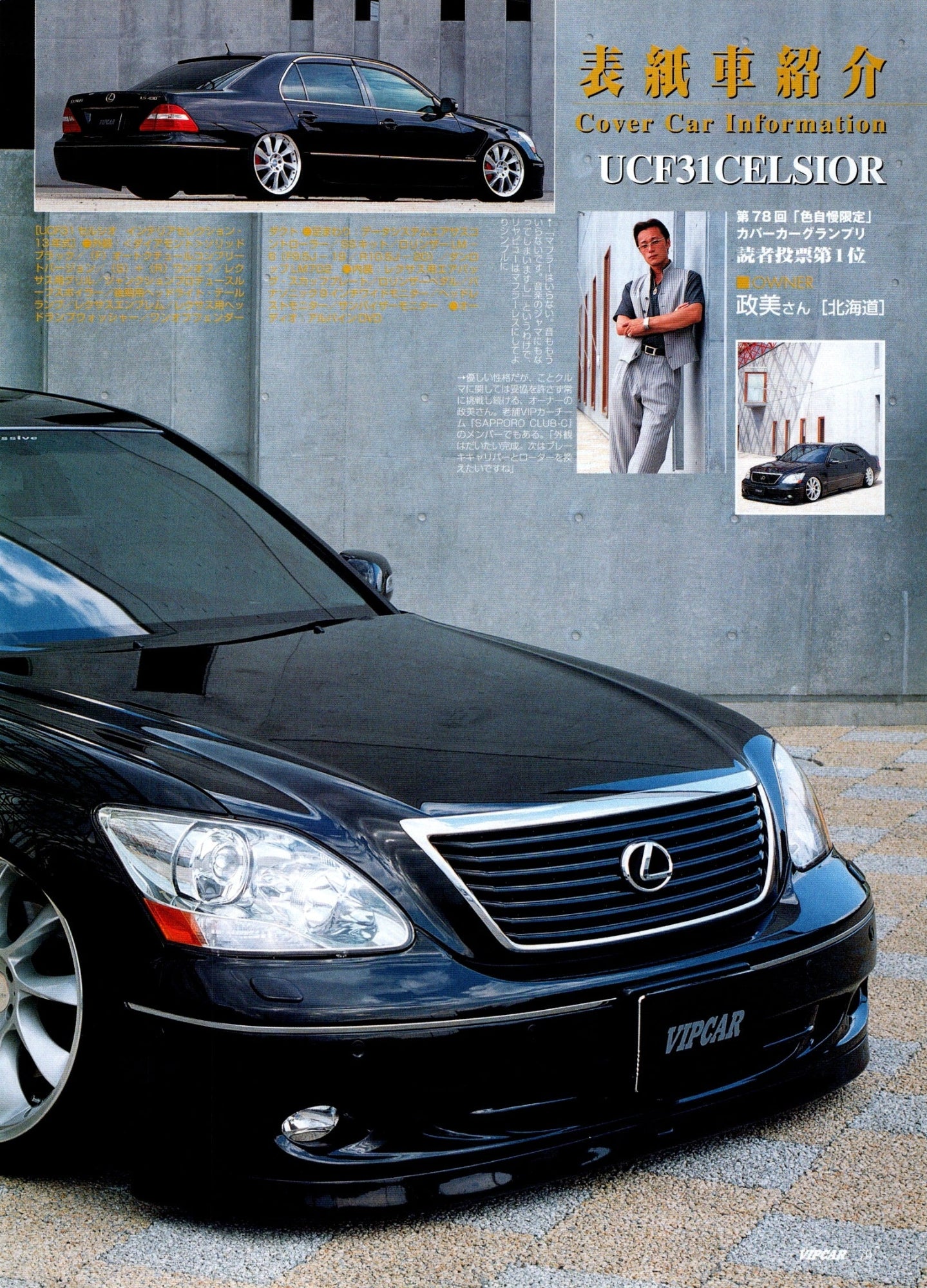 VIP LEXUS UCF31 (LS430) collection from Japan (16x11)-SET