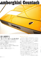 MOTORSPORTS lamborghini countach collection from Japan (16x11)-SET