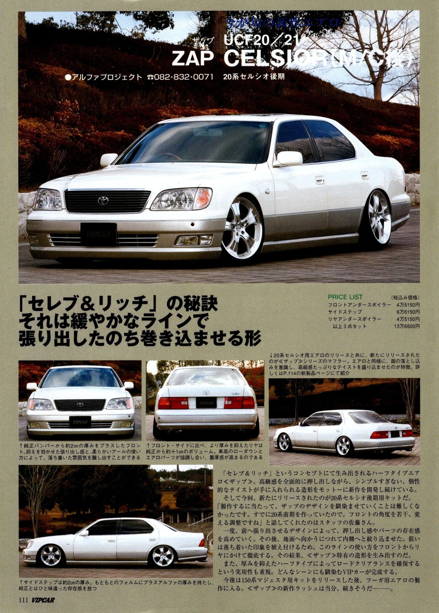 VIP TOYOTA CELSIOR 20 (LEXUS LS400) collection from Japan (8X11)-SINGLE