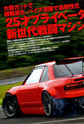 NISSAN S13 collection  from Japan (8X11)-SINGLE
