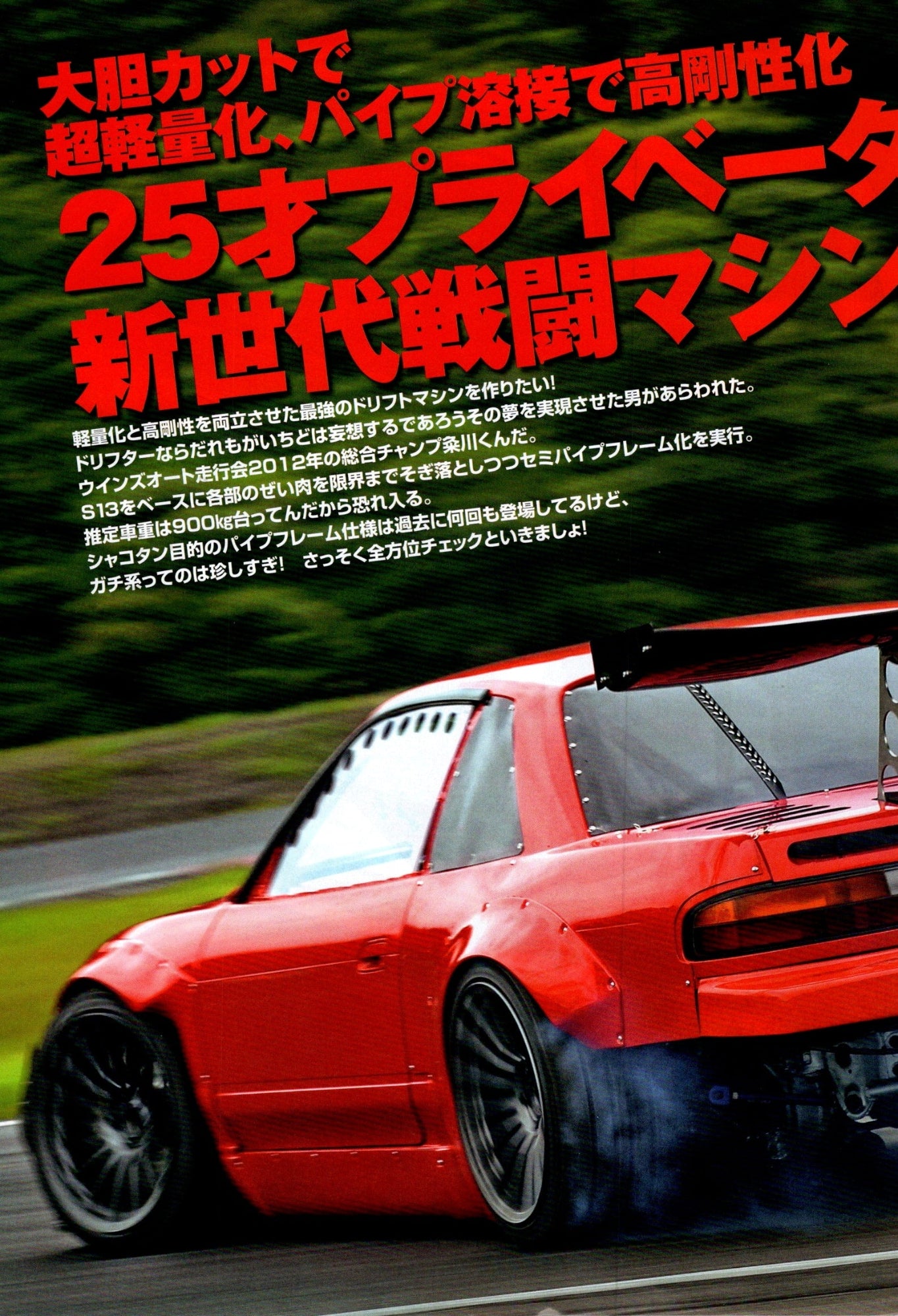 NISSAN S13 collection  from Japan (8X11)-SINGLE