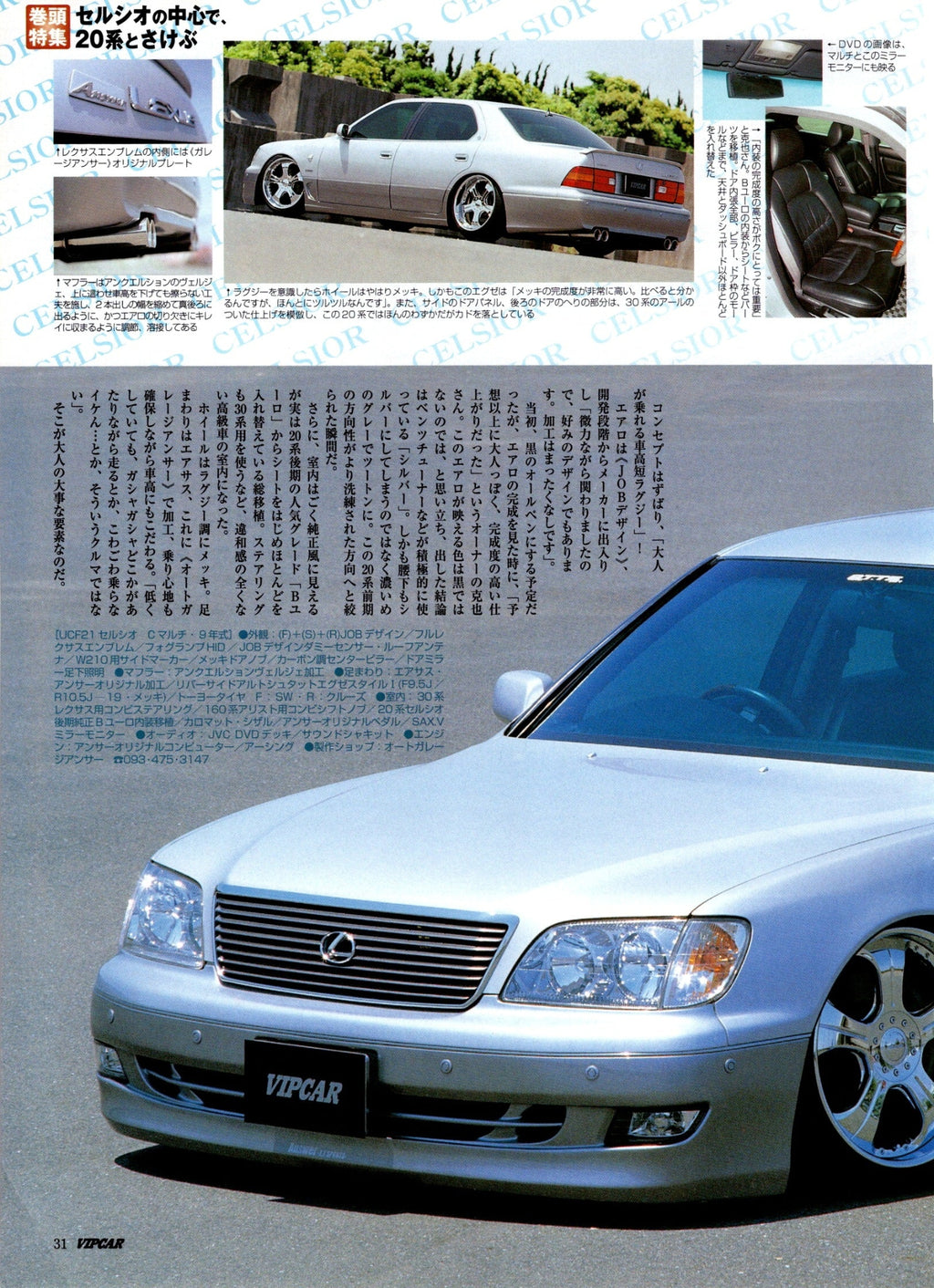 VIP LEXUS UCF20 (LS400) collection from Japan (16x11)-SET