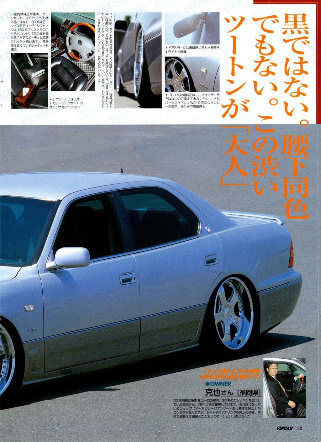 VIP LEXUS UCF20 (LS400) collection from Japan (16x11)-SET
