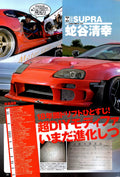 TOYOTA SUPRA collection  from Japan (8X11)-SINGLE