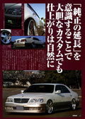 VIP NISSAN Y33 CIMA collection  from Japan (8X11)-SINGLE
