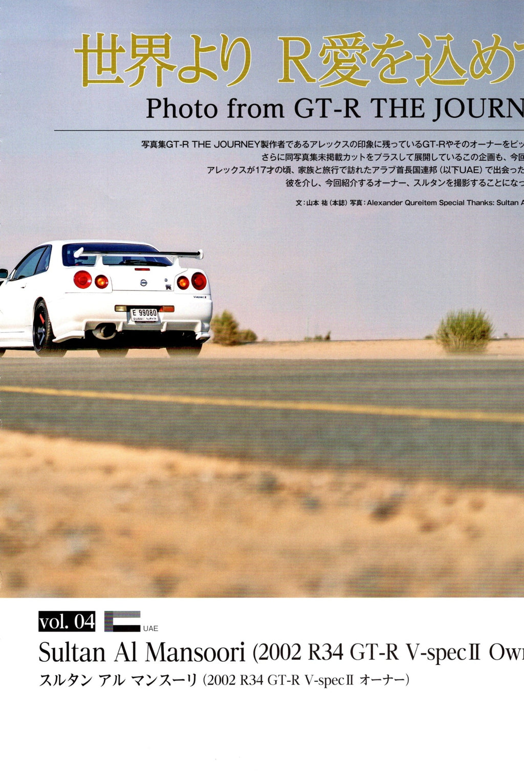 NISSAN R34 collection from Japan (16x11)-SET