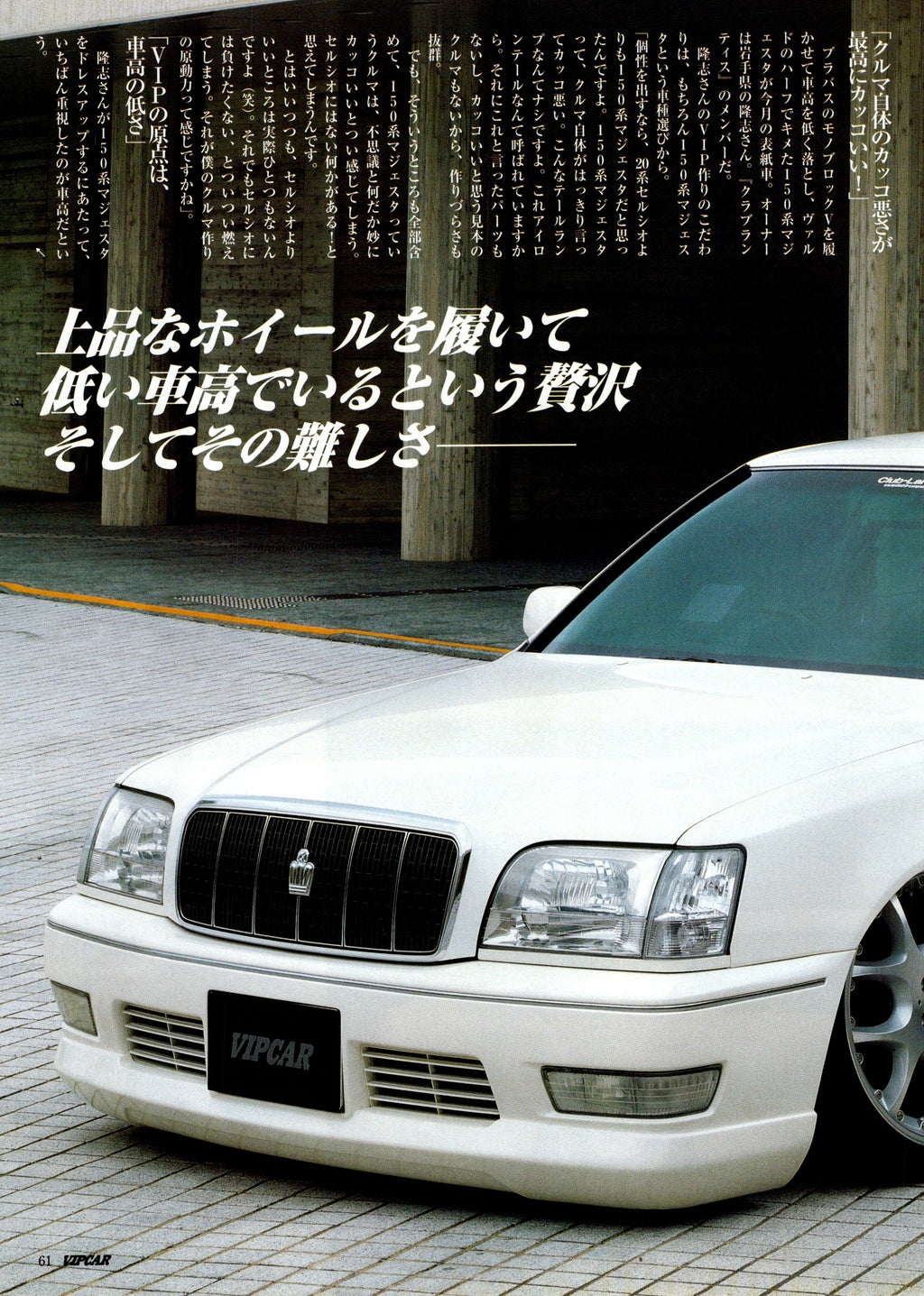 VIP TOYOTA CROWN MAJESTA 150 collection  from Japan (16x11)-SET