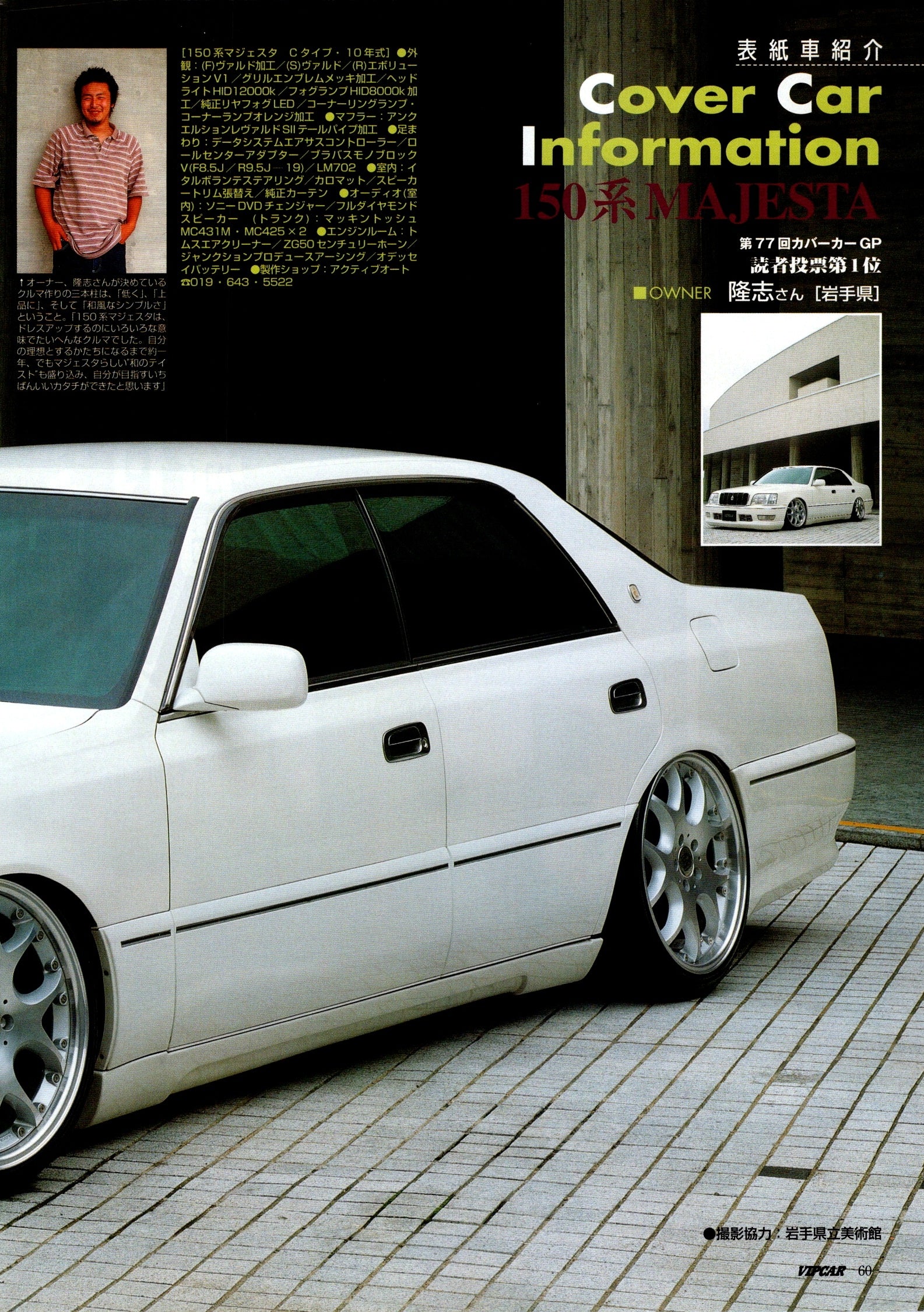 VIP TOYOTA CROWN MAJESTA 150 collection  from Japan (16x11)-SET