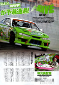 NISSAN S14 collection  from Japan (8X11)-SINGLE