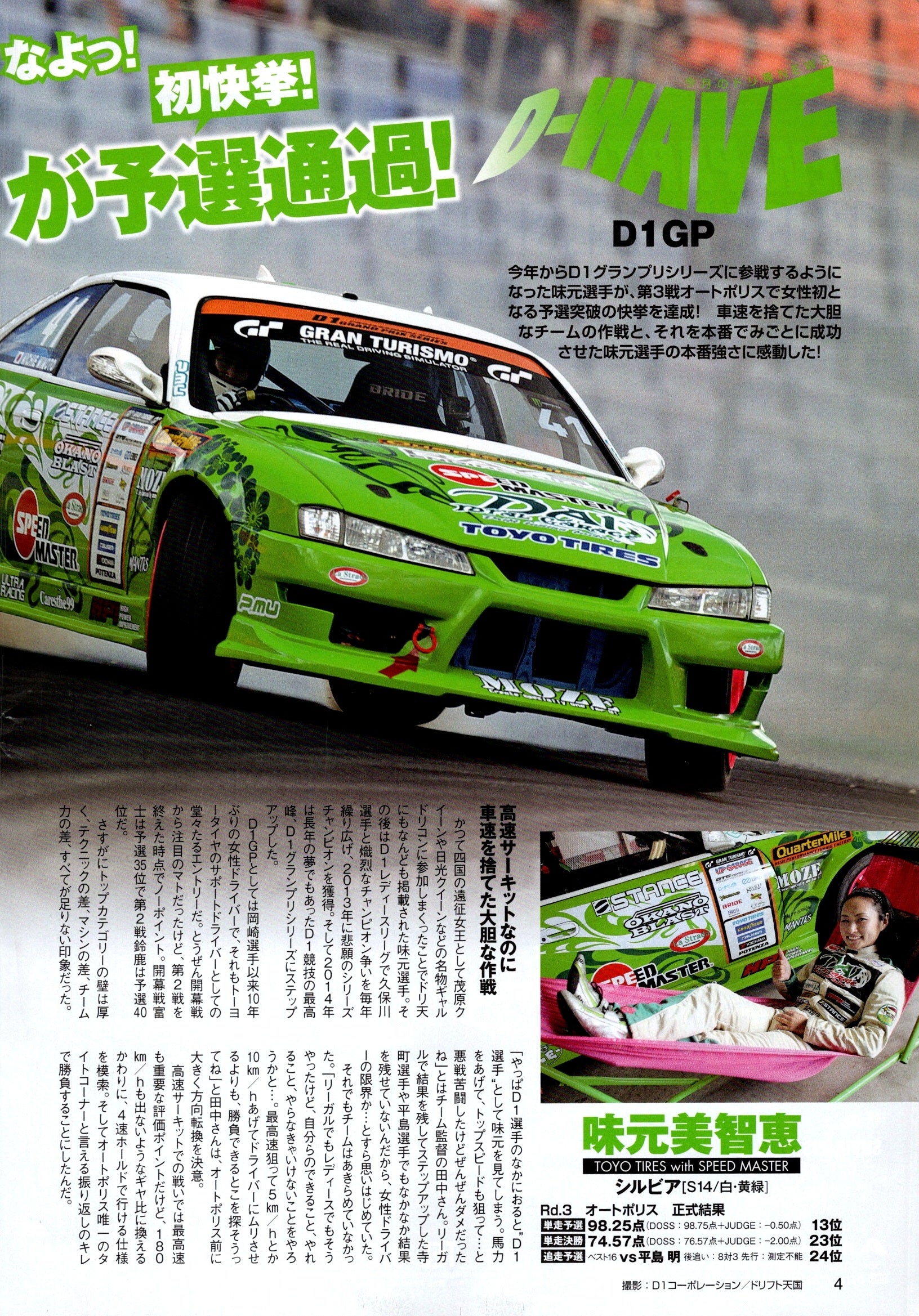 NISSAN S14 collection  from Japan (8X11)-SINGLE