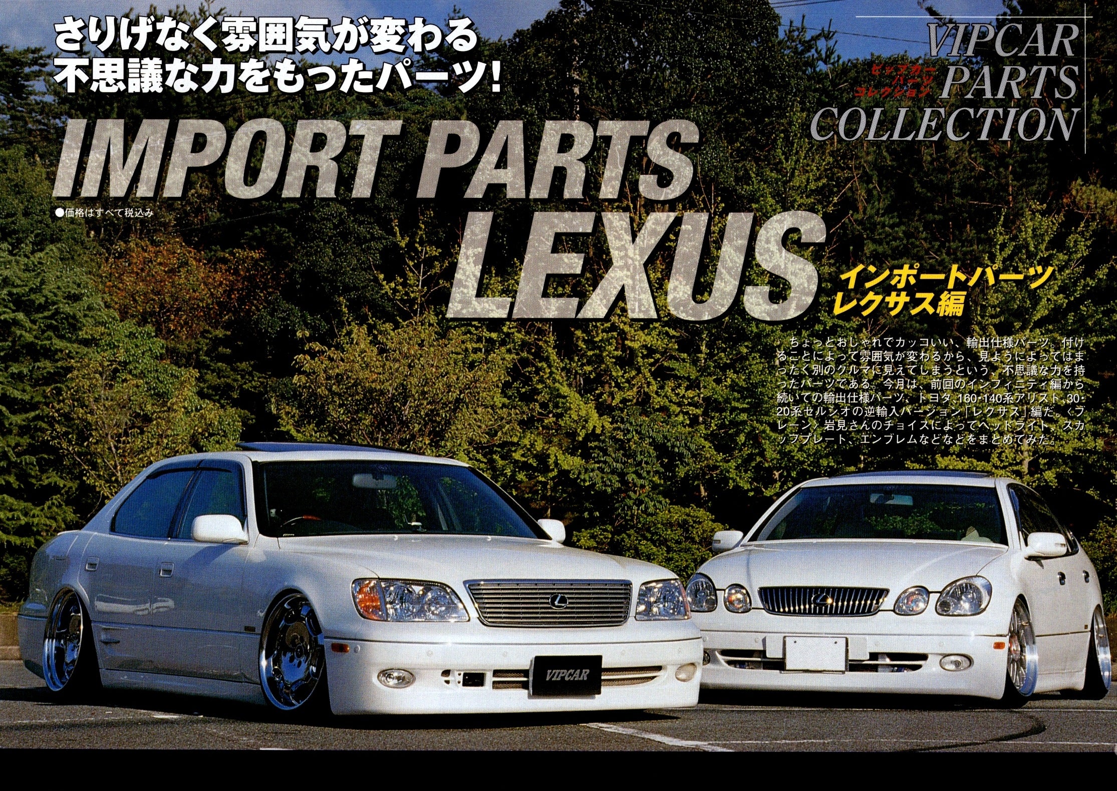 VIP LEXUS mix collection  from Japan (8X11)-SINGLE
