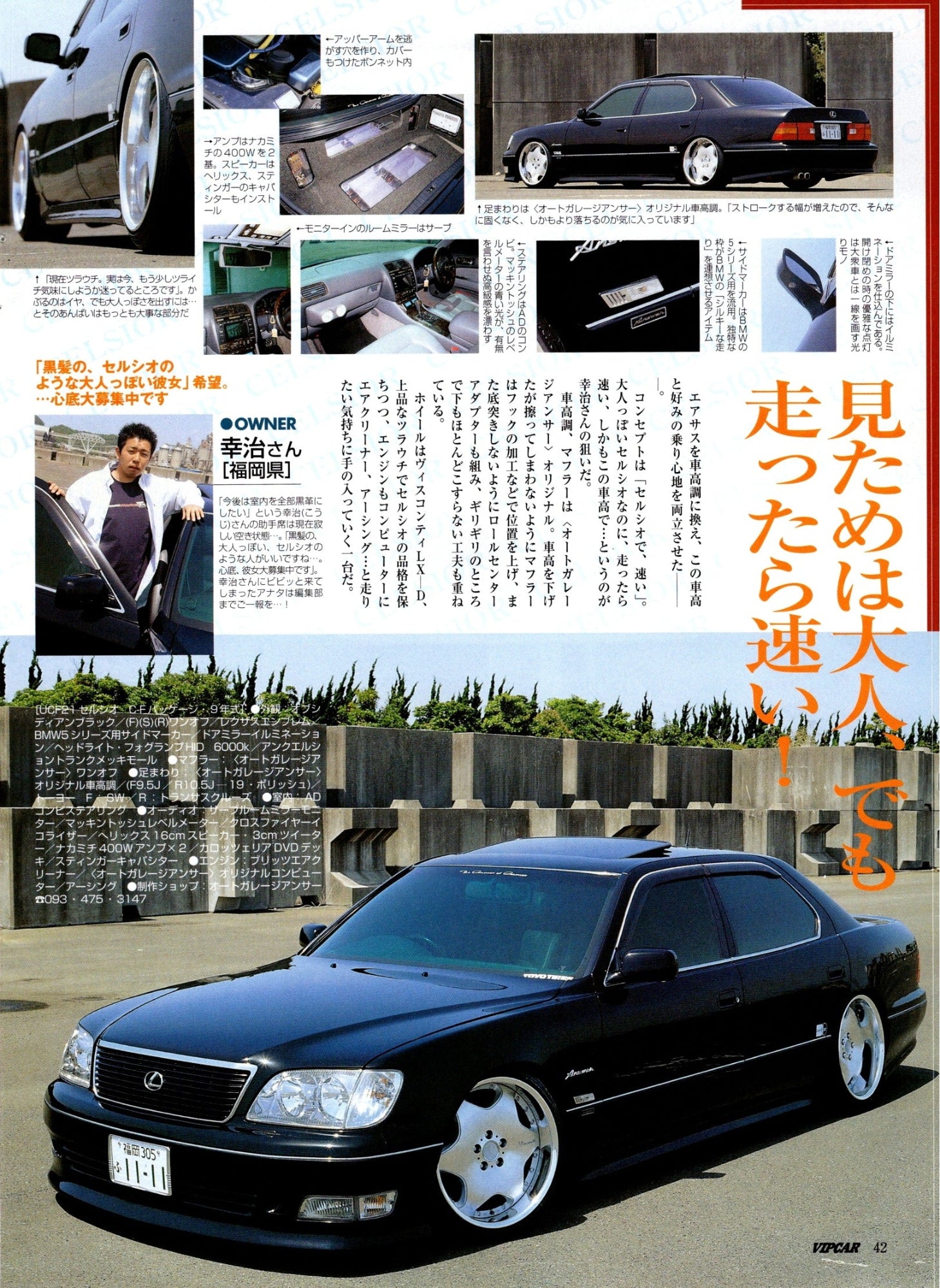 VIP LEXUS UCF20 collection  from Japan (8X11)-SINGLE