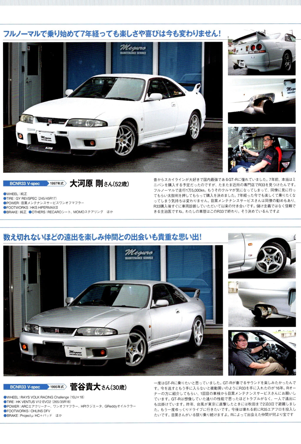 NISSAN r33 X r34 mix collection  from Japan (16x11)-SET