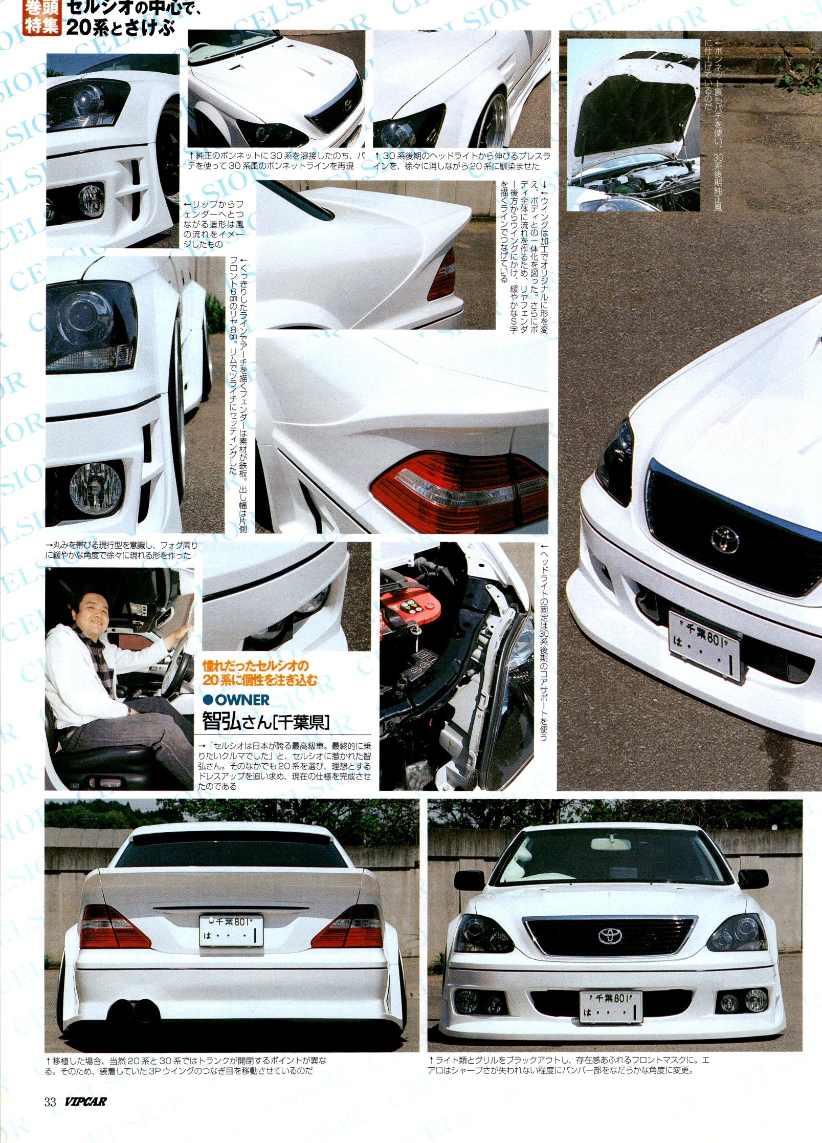 VIP TOYOTA CELLSIOR 31 collection  from Japan (8X11)-SINGLE
