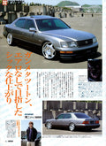 VIP TOYOTA UCF10 (LEXUS LS400) collection  from Japan (8X11)-SINGLE
