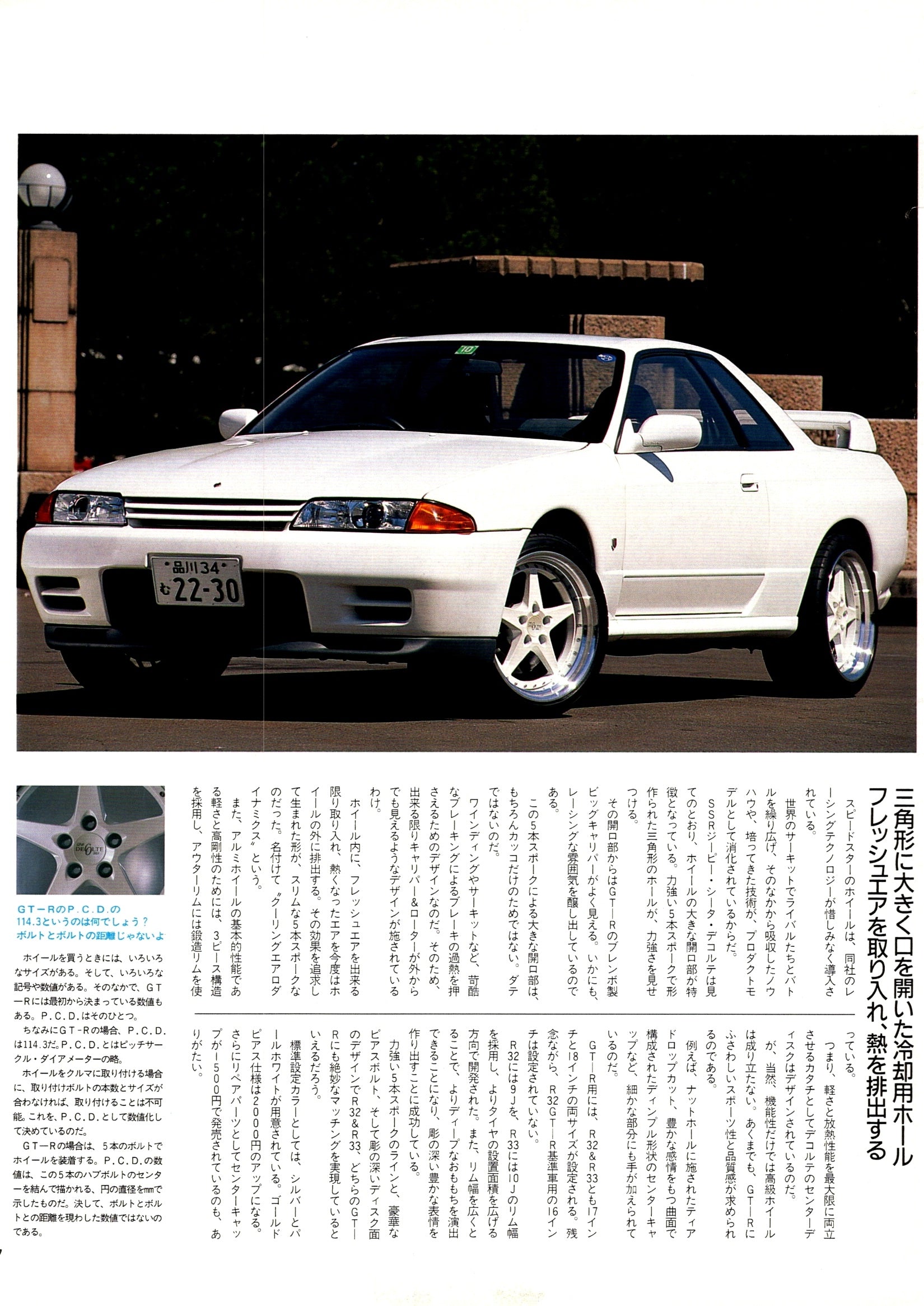 NISSAN r32 collection  from Japan (8X11)-SINGLE
