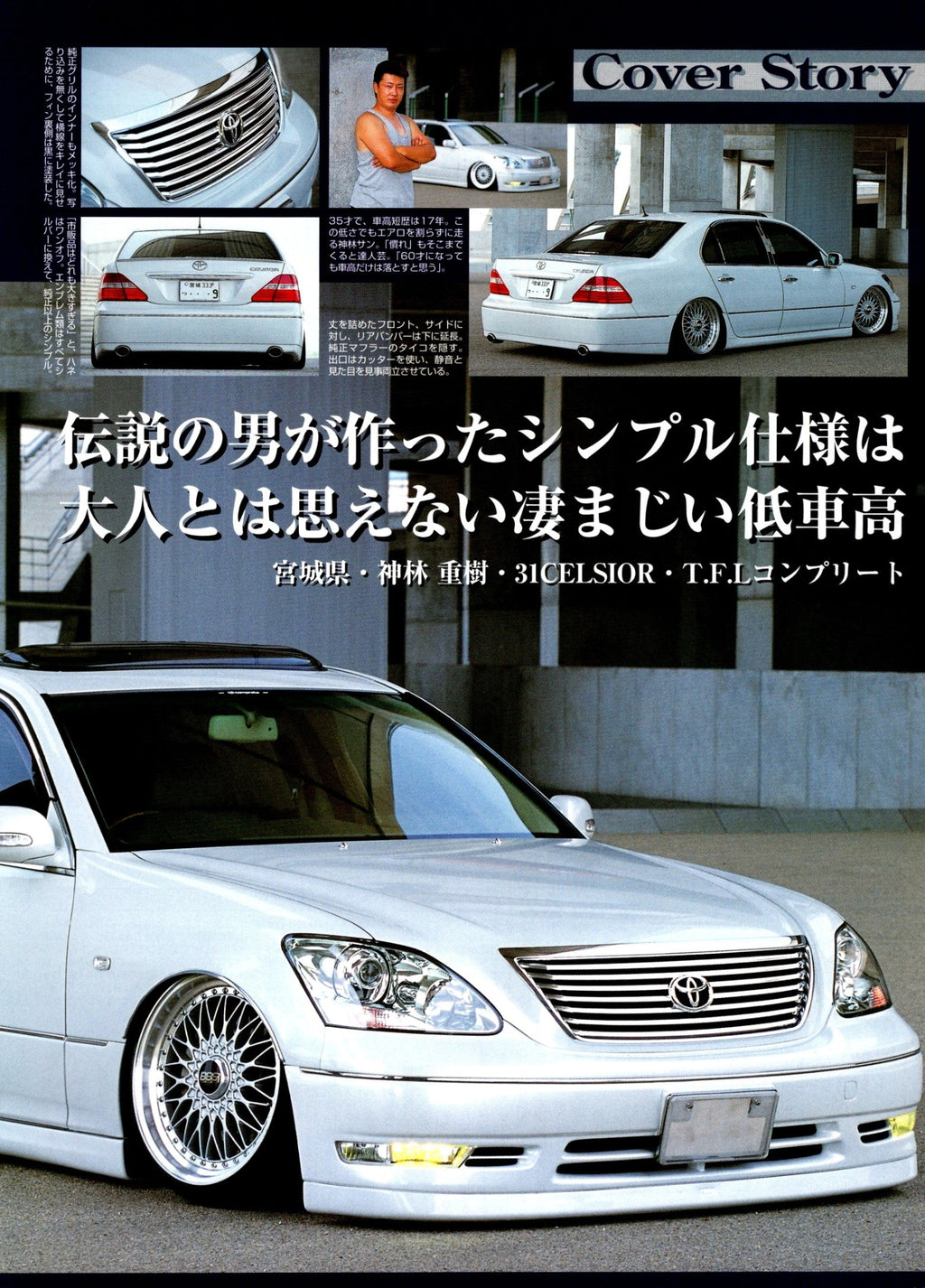 VIP TOYOTA CELSIOR 31 collection from Japan (16x11)-SET