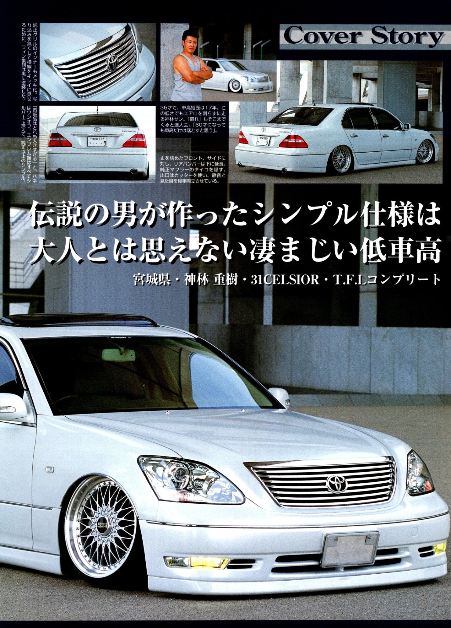 VIP TOYOTA CELSIOR 31 collection from Japan (16x11)-SET