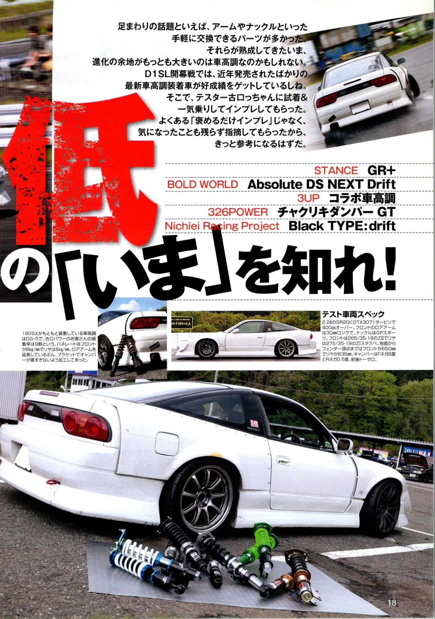 NISSAN S13 (180SX) collection from Japan (16x11)-SET