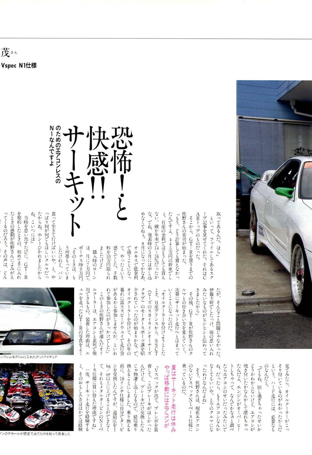 NISSAN R32 collection from Japan (16x11)-SET
